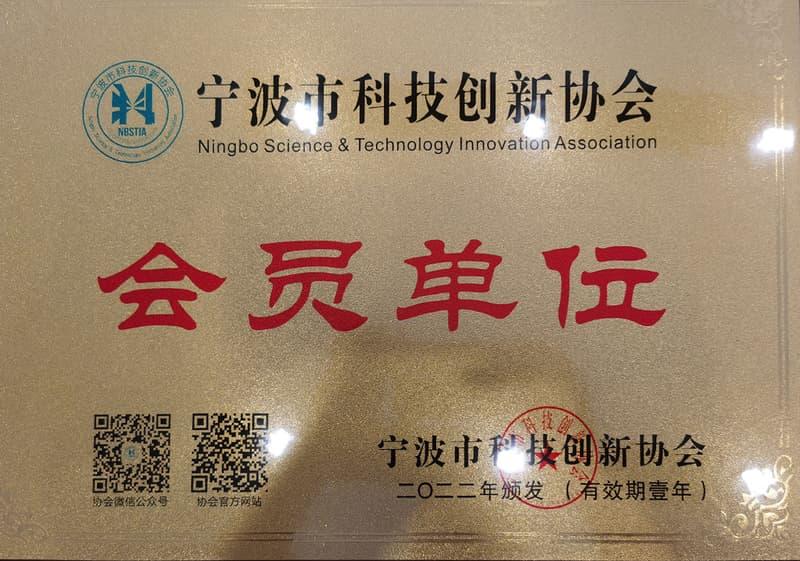 Ningbo Innovation Association Member Plaque